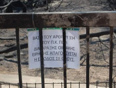 Τοποθέτησαν ταμπέλα απαγόρευσης εισόδου στο οικόπεδο που βρέθηκαν απανθρακωμένοι 28 άνθρωποι